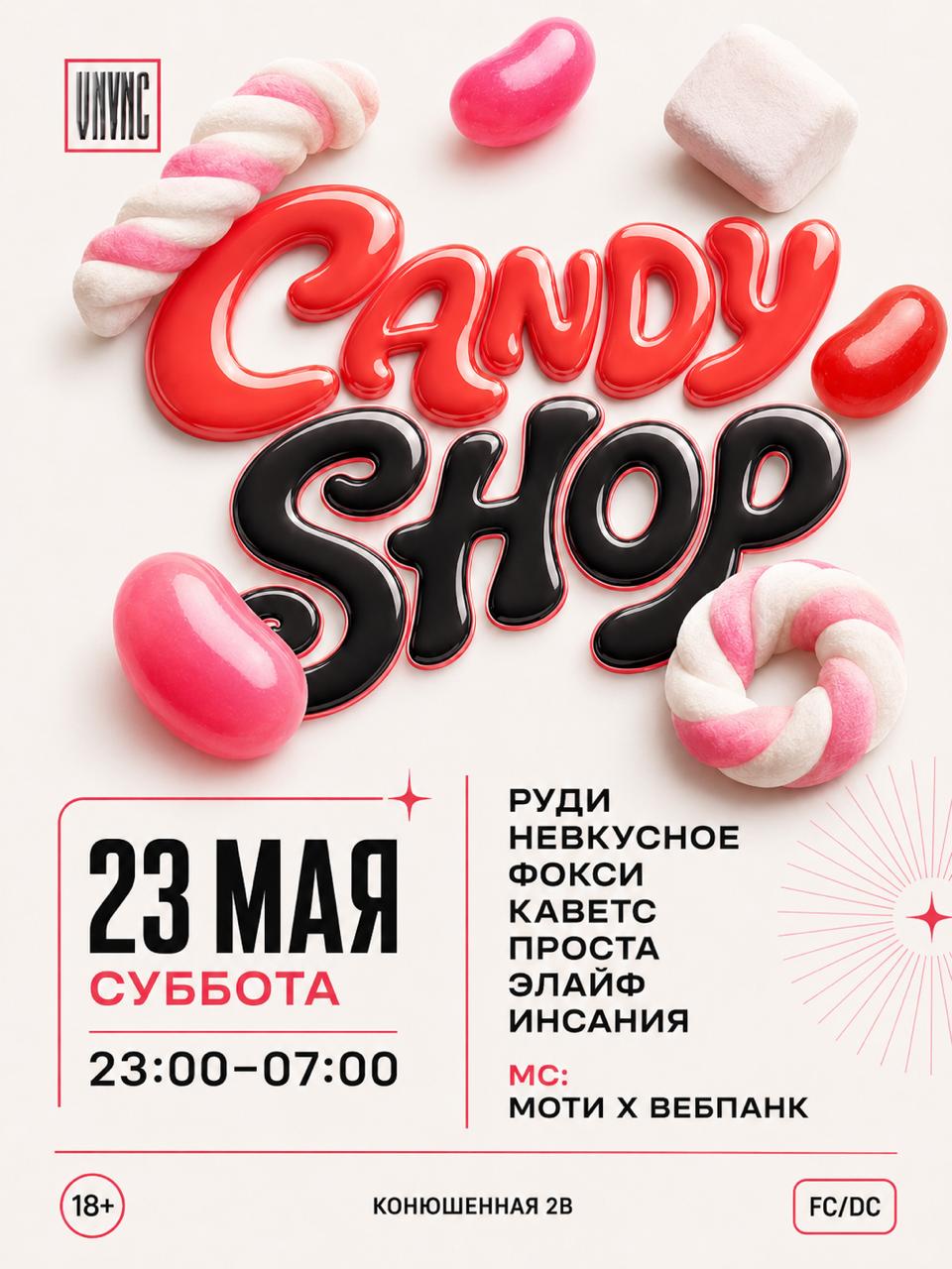 VNVNC | CANDY SHOP | 23 МАЯ