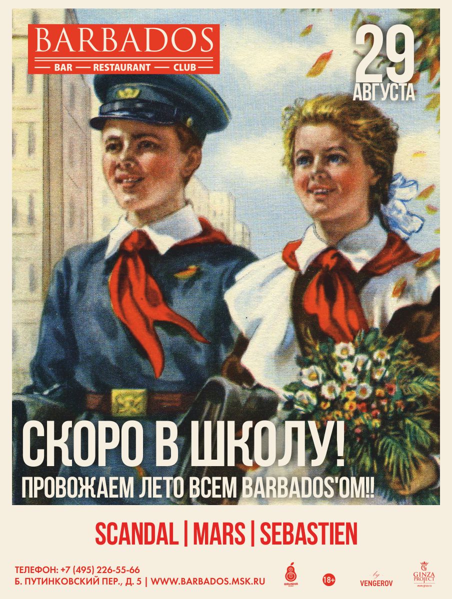 Скоро в школу!