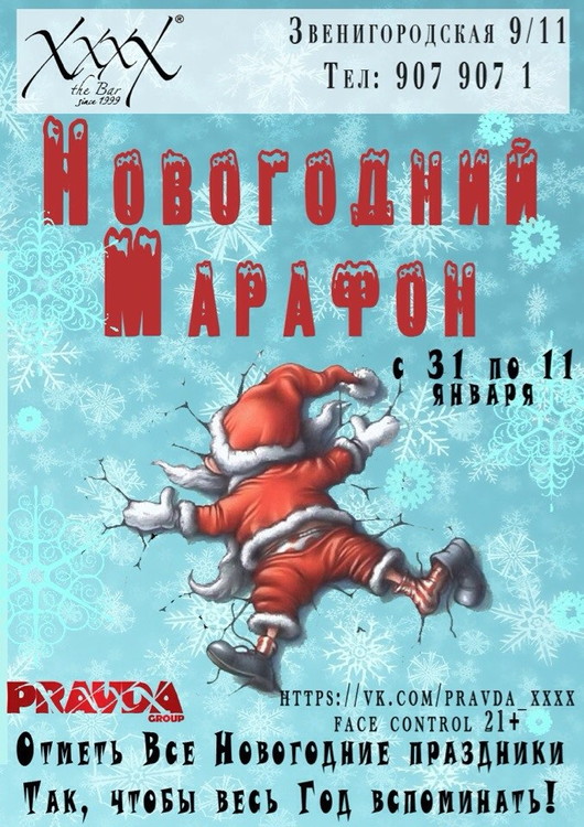 Новогодний марафон!