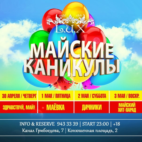 МАЙСКИЕ КАНИКУЛЫ : Здравствуй, май!