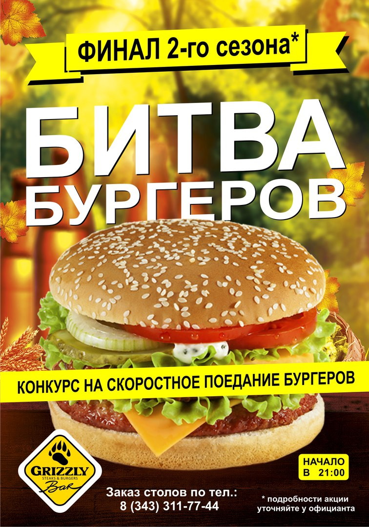 ФИНАЛ 2-го сезона Битвы Бургеров.