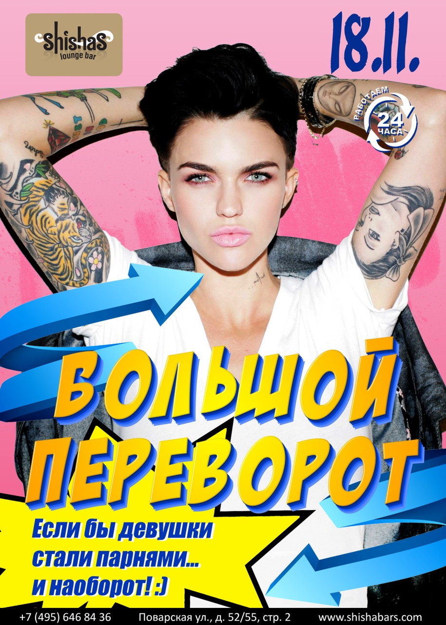 Большой переворот