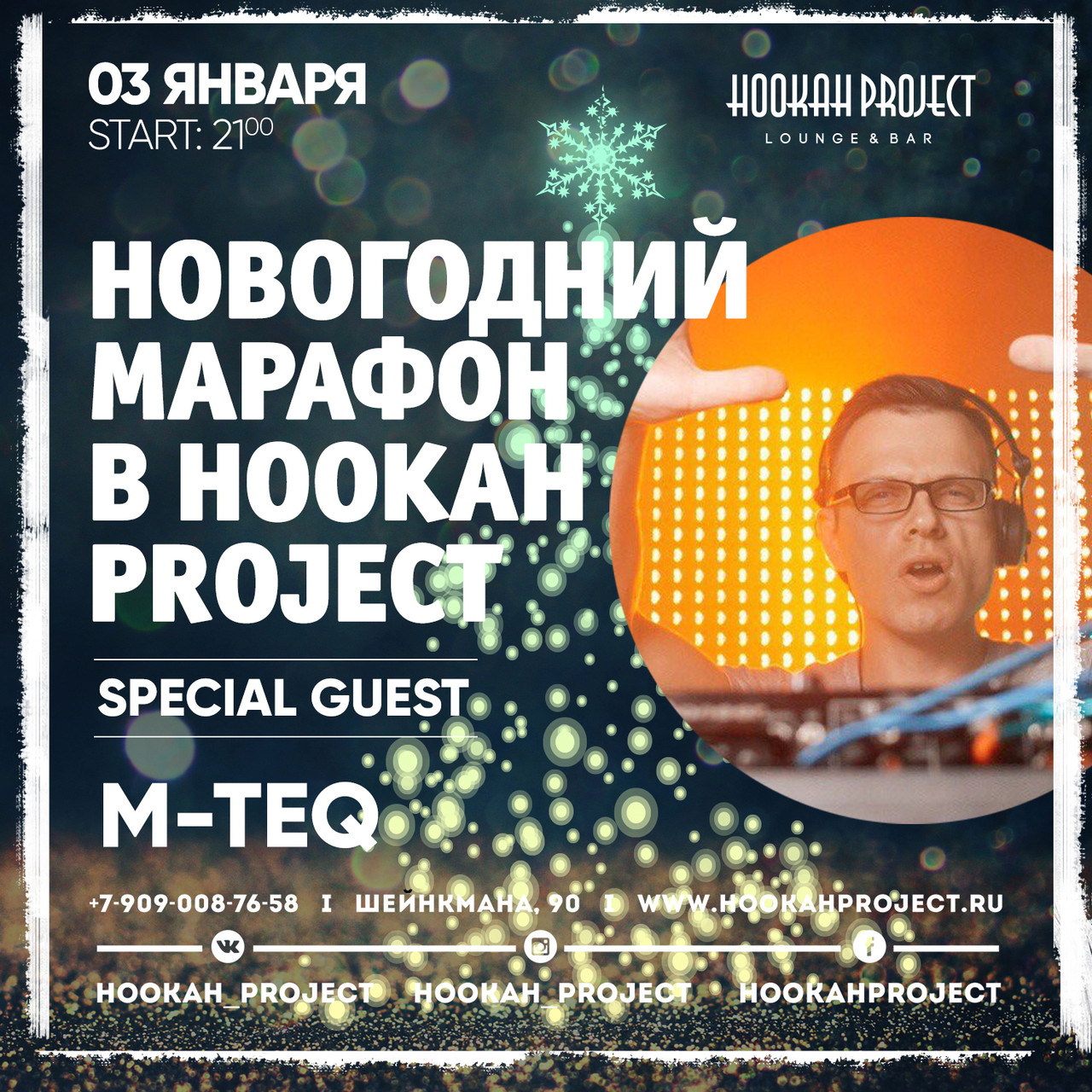 Новогодний марафон в Hookah Project