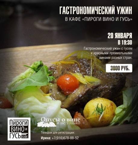 Гастрономический ужин