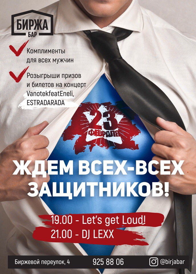 Вечер для самых брутальных мужчин!