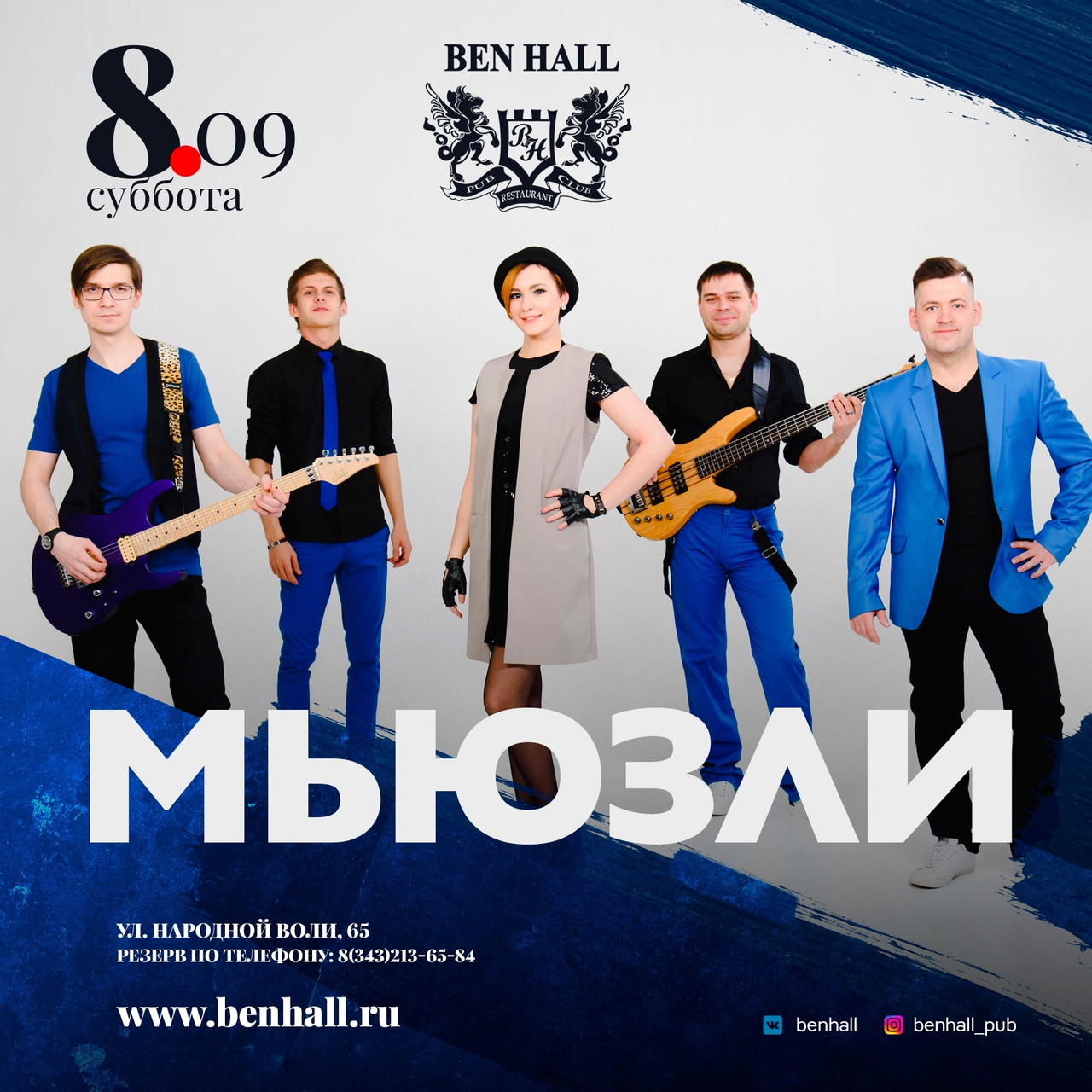 Группа Мьюзли в Ben Hall