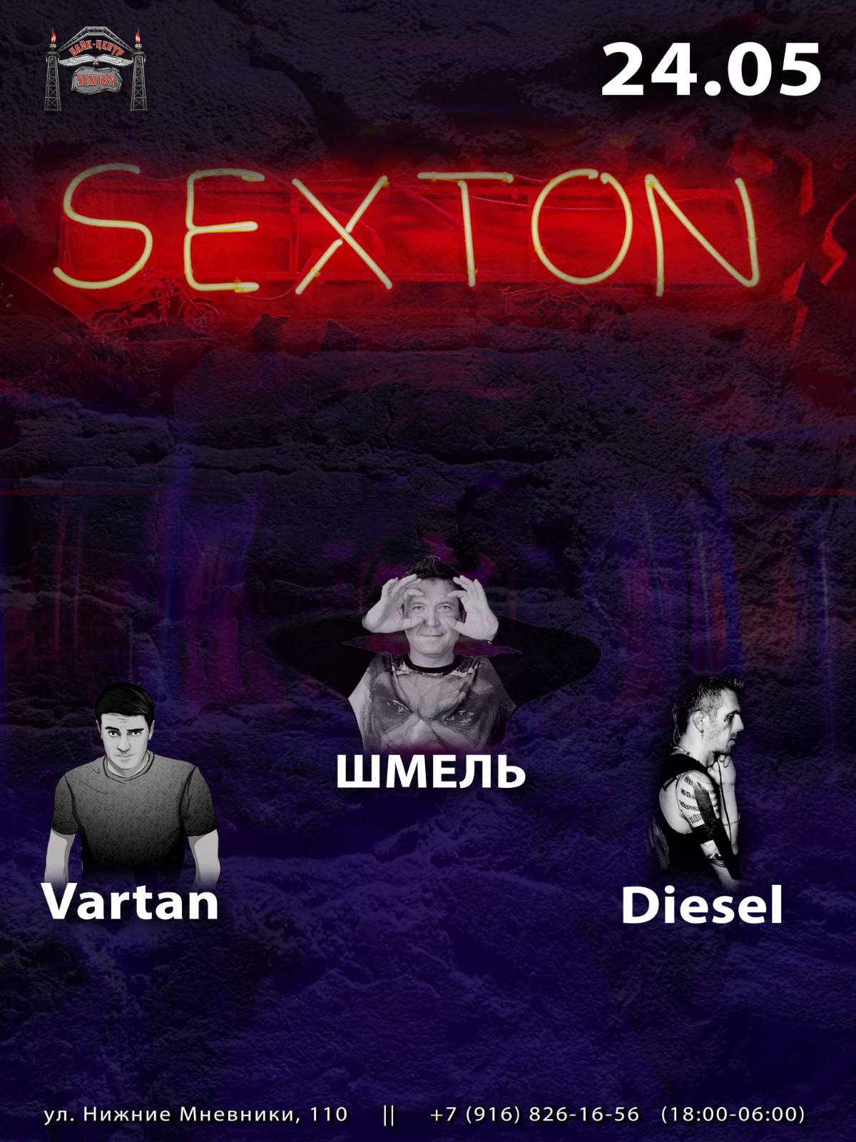 Полёт Шмеля