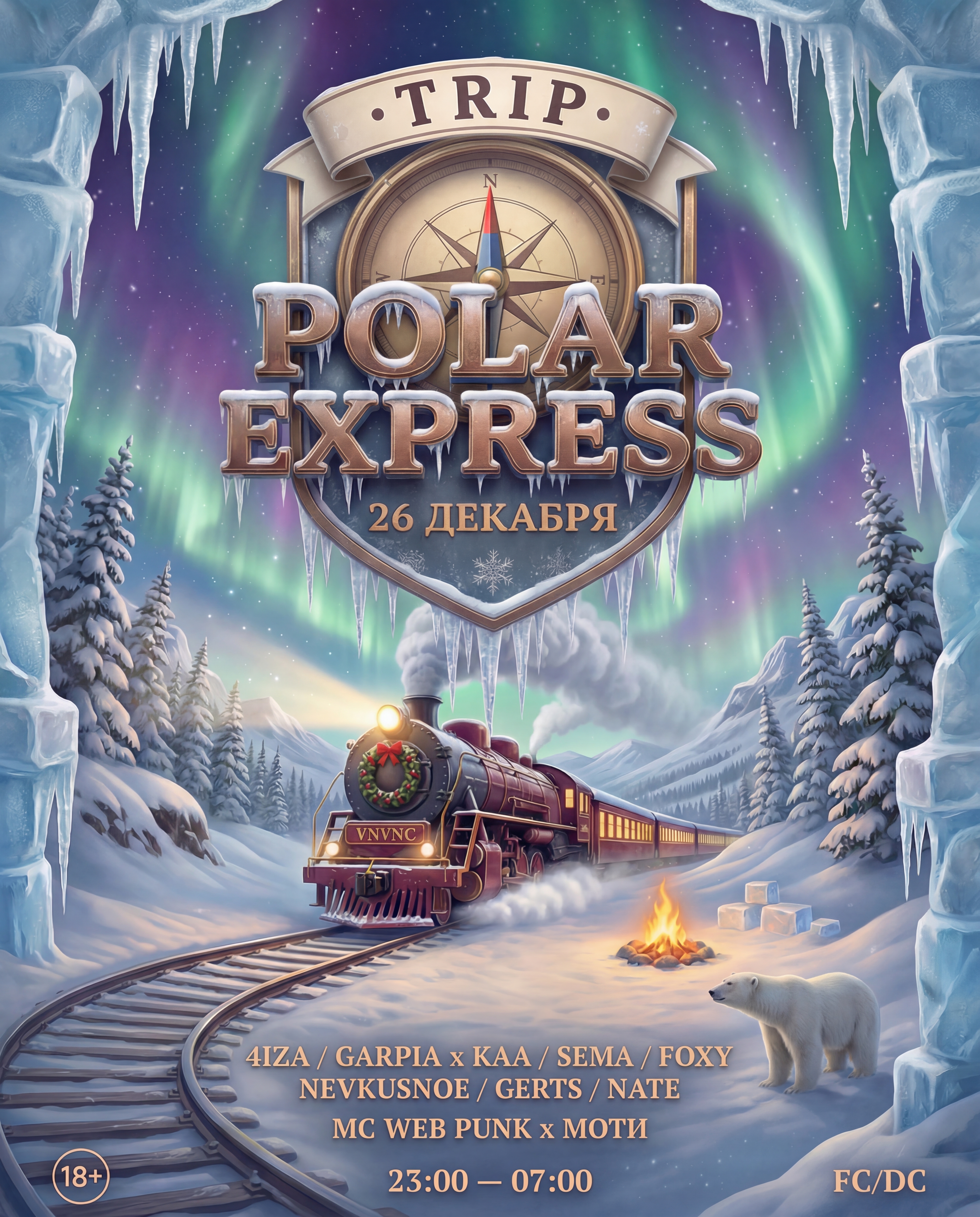 TRIP: POLAR EXPRESS _1 | VNVNC | 26 ДЕКАБРЯ