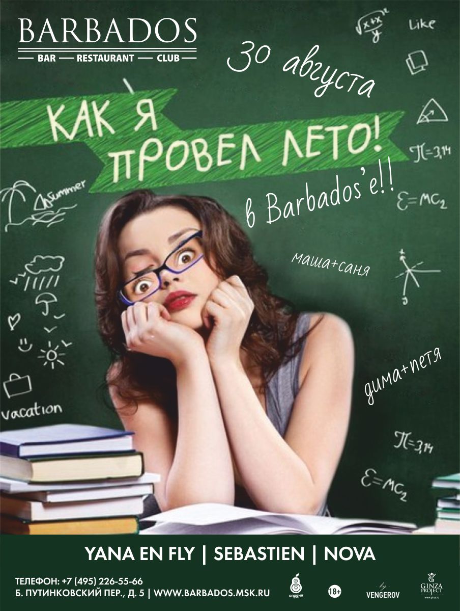 Как я провел лето!