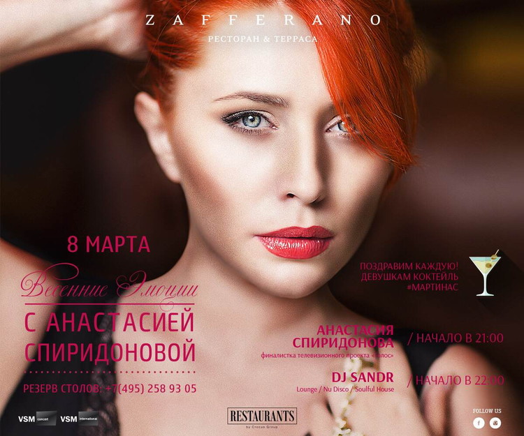 Женский день в Zafferano