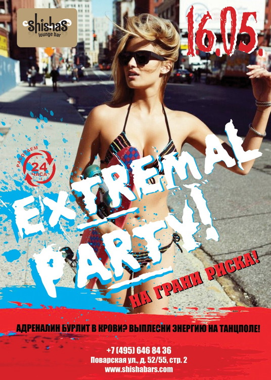 Extremal party на грани риска