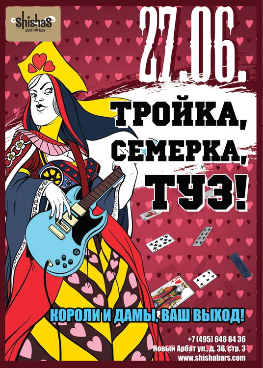 Тройка, Семерка, Туз