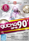Disco Дача 90-х