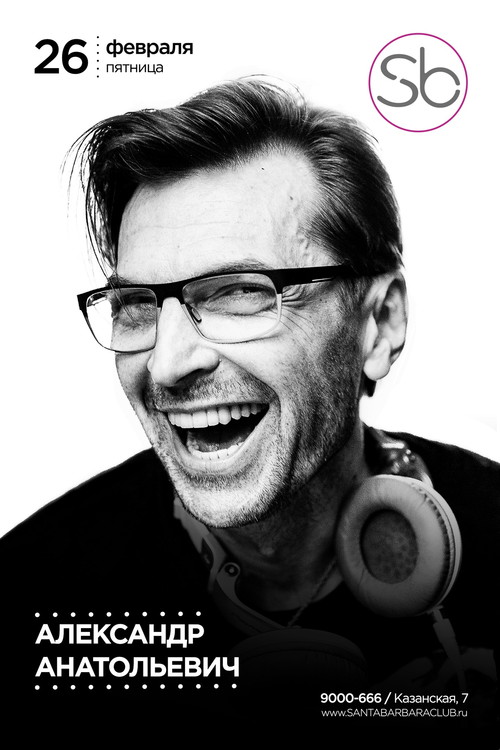 Александр Анатольевич