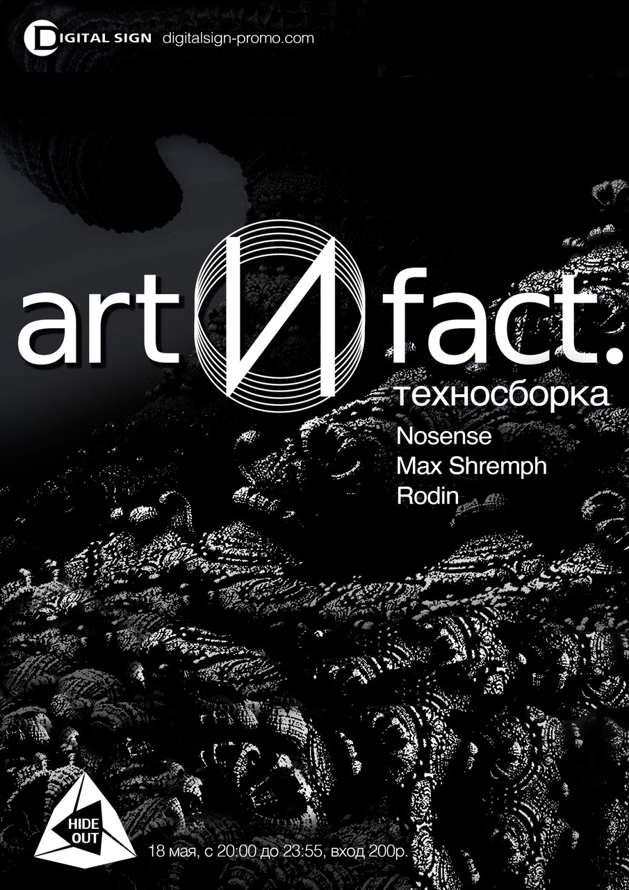 artИfact. Техносборка