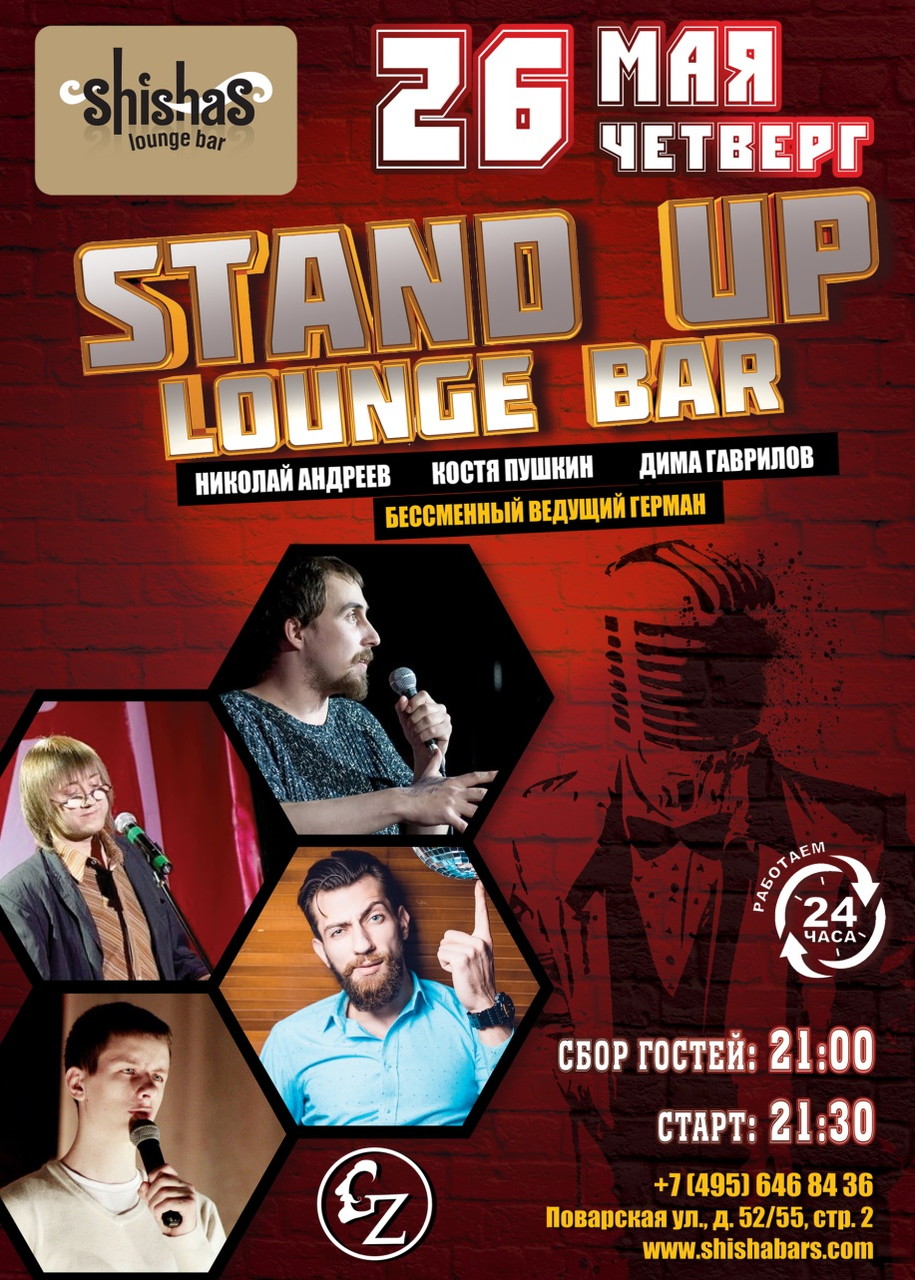 Stand up и вечеринка Dirty Night