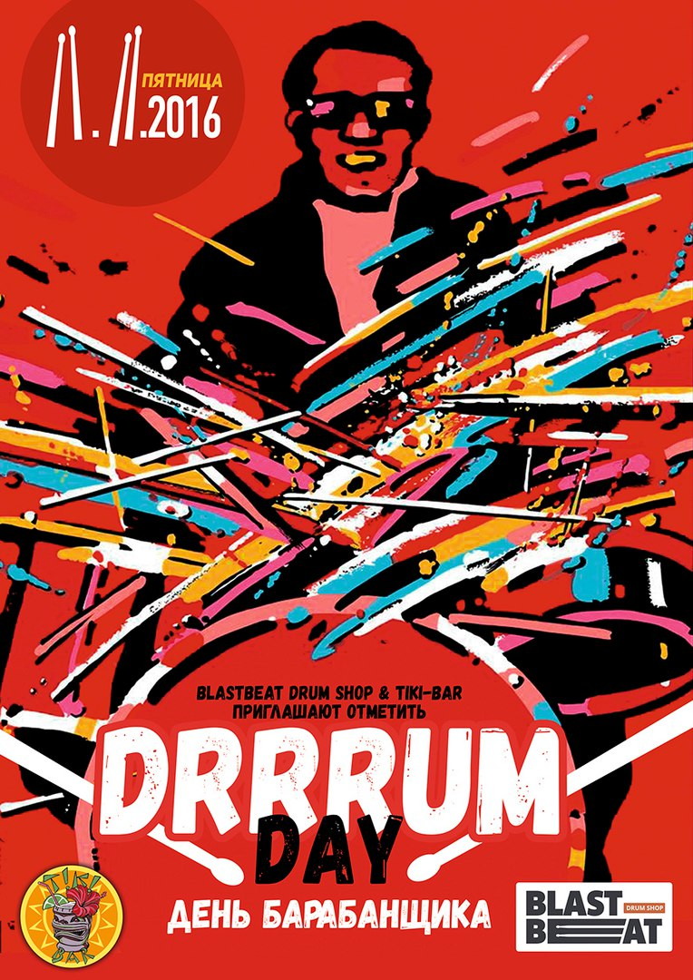 DRRRUM DAY! ДЕНЬ БАРАБАНЩИКА!
