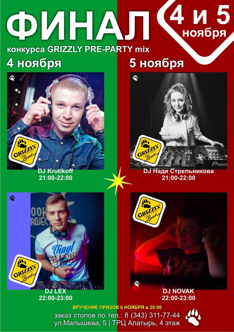 Финал  GRIZZLY PRE-PARTY mix