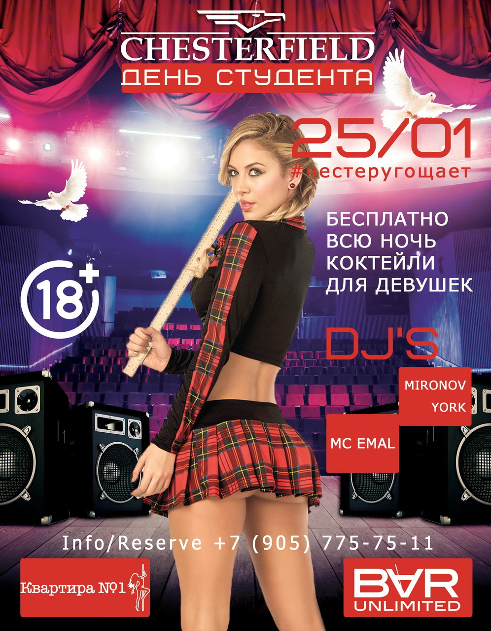 День Студента в Честере