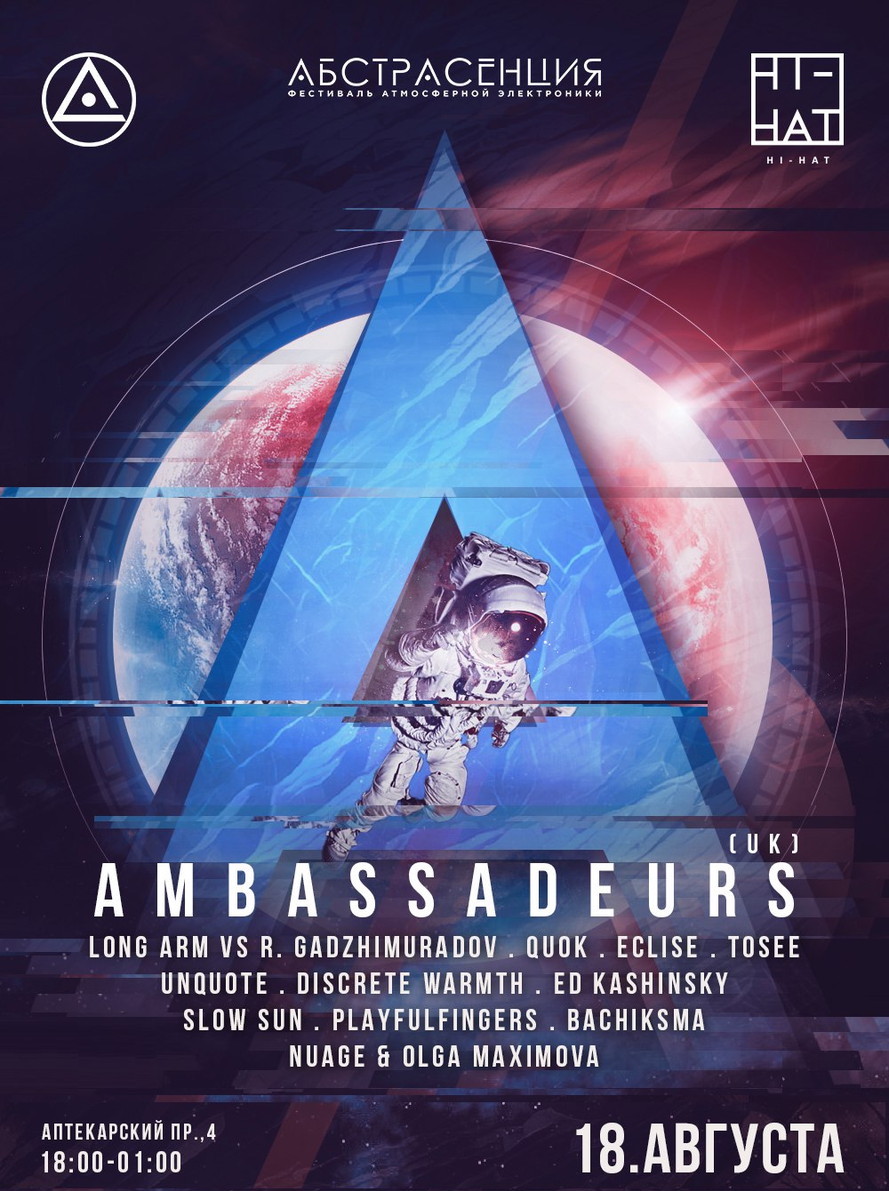 Фестиваль АБСТРАСЕНЦИЯ: 4 года @ HI-HAT