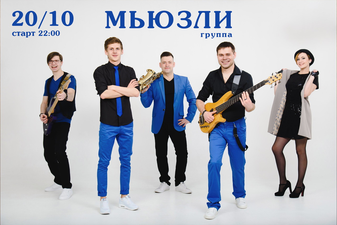 Кавер-группа Мьюзли, DJ-резиденты