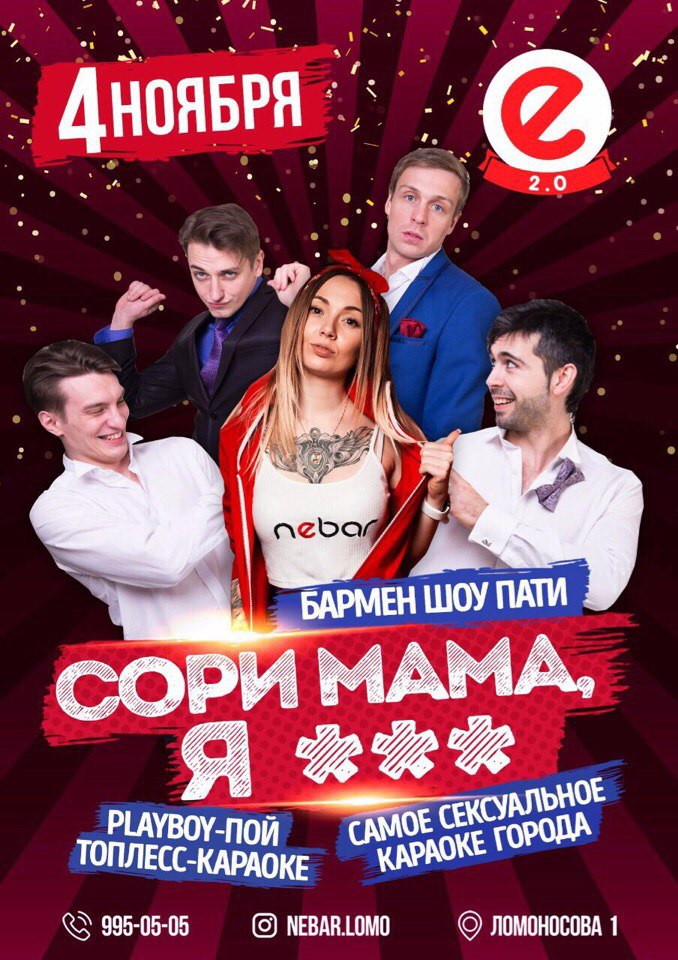 СОРИ МАМА, Я *** БАРМЕН!