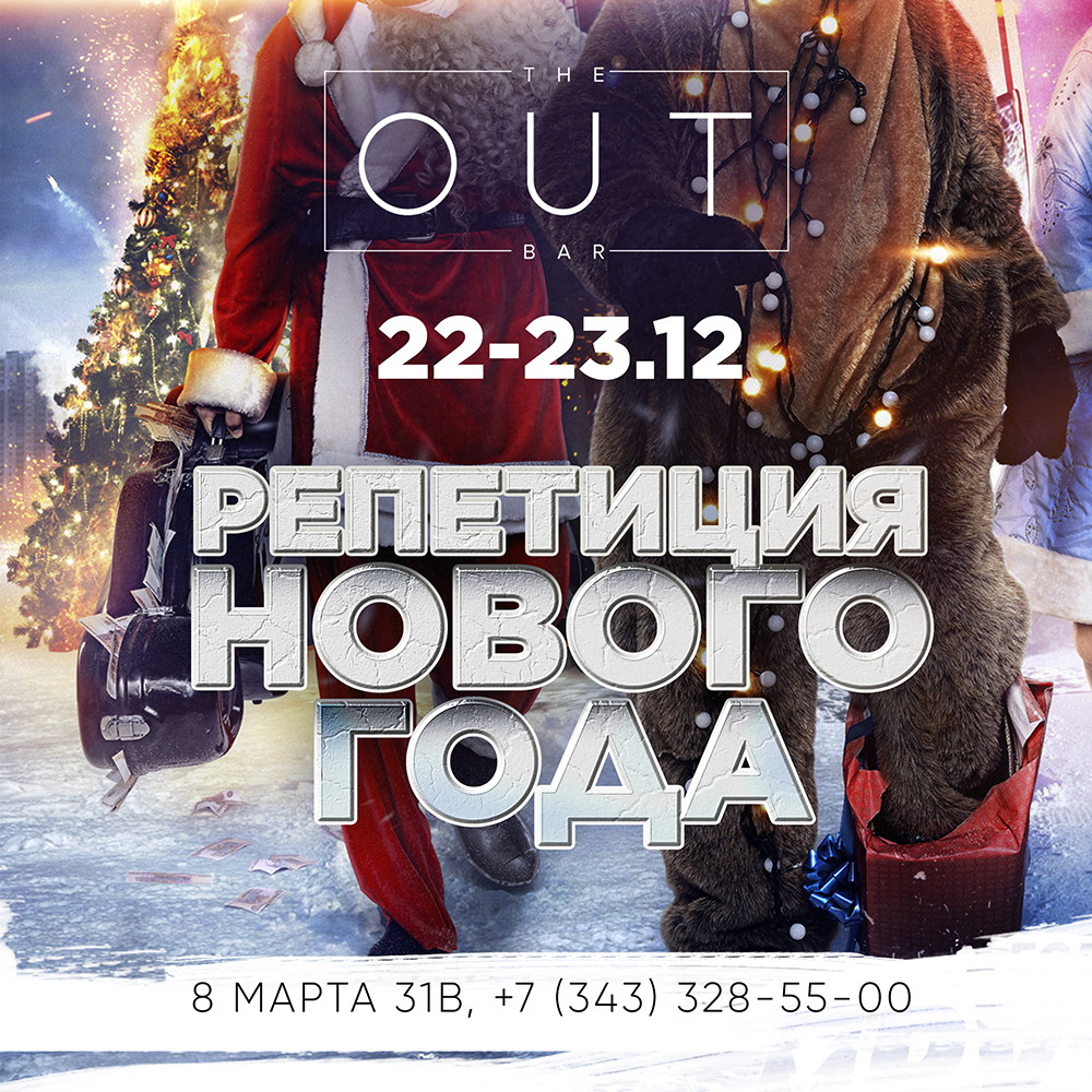 Репетиция Нового Года!