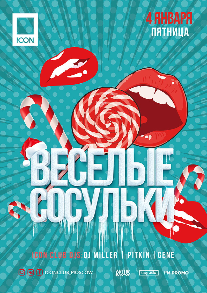 ВЕСЕЛЫЕ СОСУЛЬКИ!