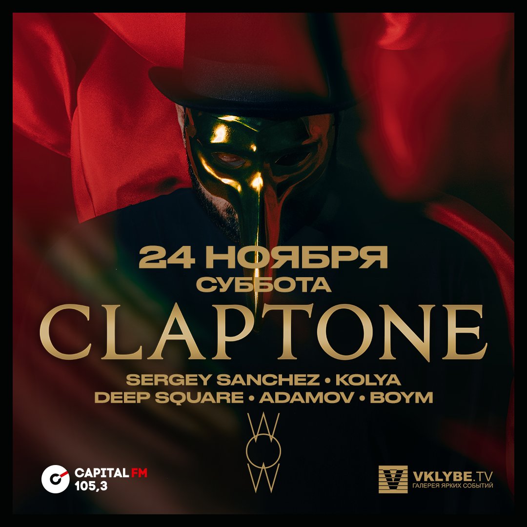 Claptone в WoW 