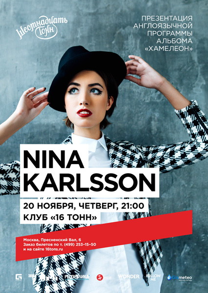 Nina Karlsson. Презентация англоязычной программы альбома «ХАМЕЛЕОН»
