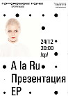 Презентация дебютного альбома группы A la Ru