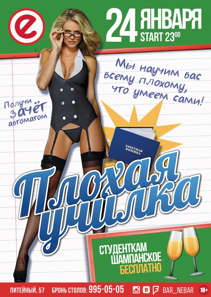 Плохая училка