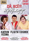 ОЙ, ВСЕ!…KIRILOFF!