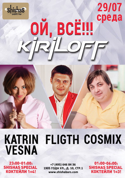 ОЙ, ВСЕ!…KIRILOFF!