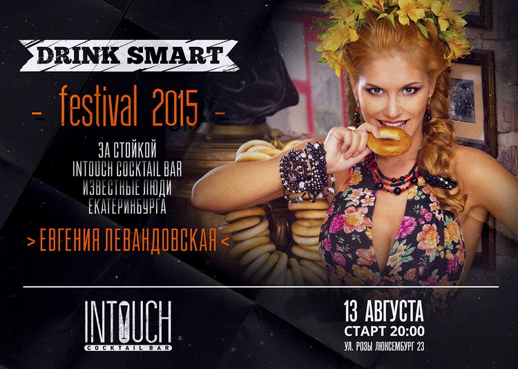 Drink Smart Festival 2015: Евгения Левандовская