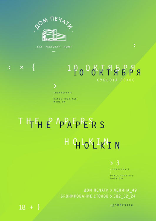 Ночь настоящего веселья с Ярославом Вялых и Егором Холкиным.