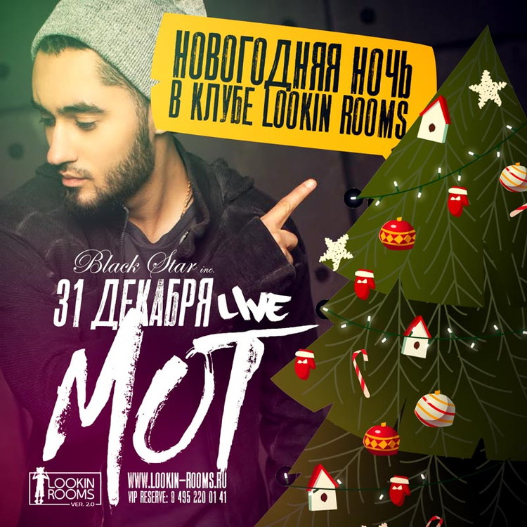 НОВОГОДНЯЯ НОЧЬ В КЛУБЕ LOOKIN ROOMS