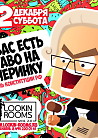 У ВАС ЕСТЬ ПРАВО НА ВЕЧЕРИНКУ ИЛИ ДЕНЬ КОНСТИТУЦИИ РФ