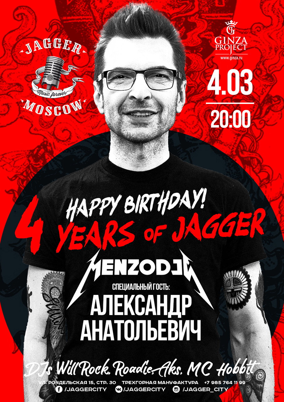 Happy Birthday - 4 Years Of Jagger. Александр Анатольевич