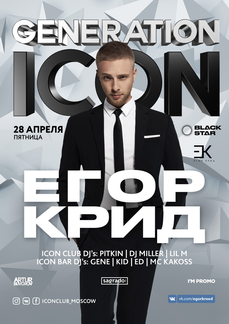 Generation Icon. Егор Крид