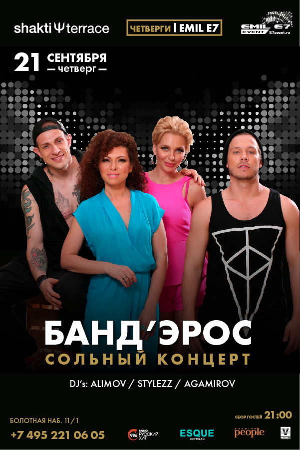 Четверги Emil E7. Сольный концерт Банд'эрос