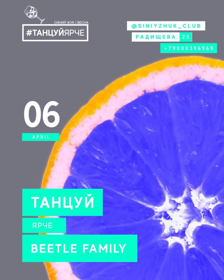 Танцуй ярче!