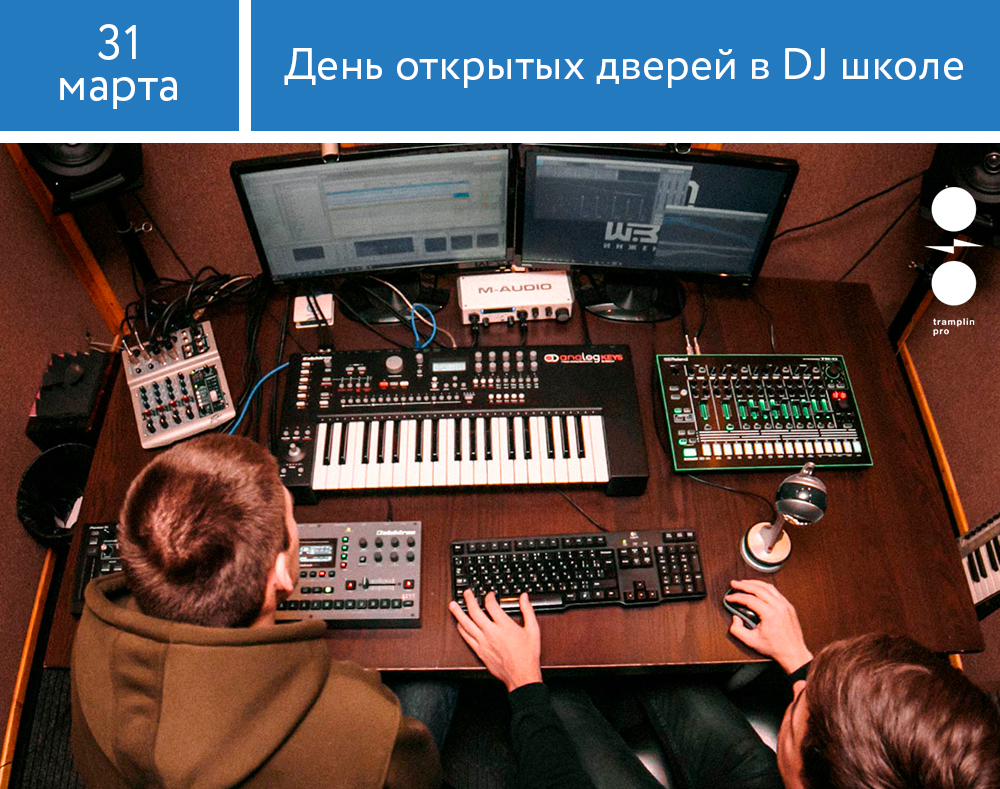 DJ школа: День открытых дверей в Москве