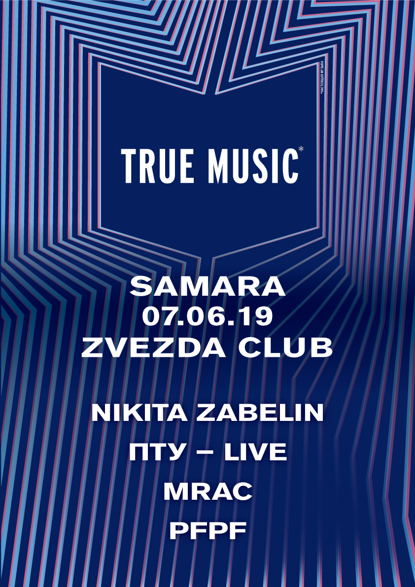Ballantine’s TRUE MUSIC в Самаре