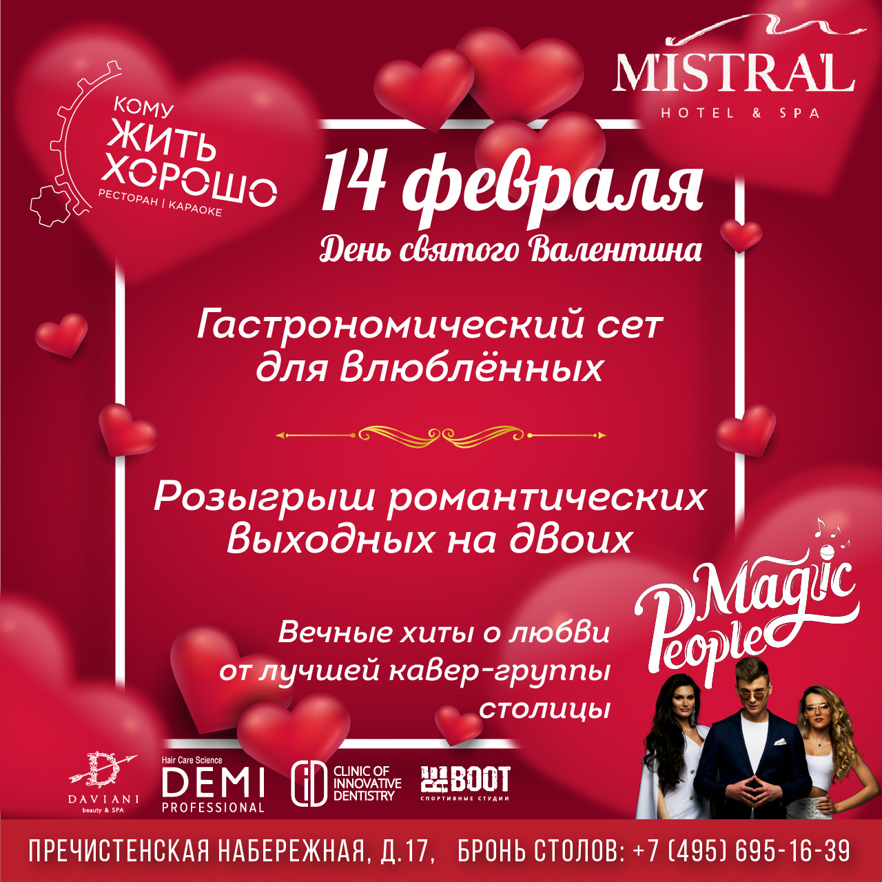 День святого Валентина в ресторане «Кому ЖИТЬ ХОРОШО»