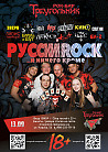 «Русский Рок» | Джокер