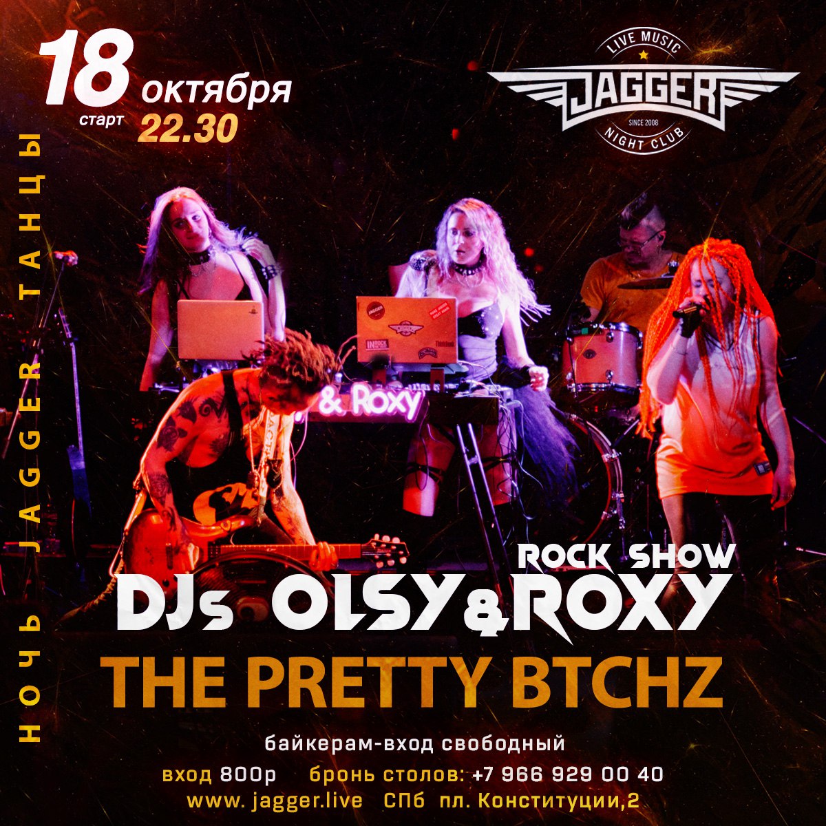 Дискотека с The Pretty btchz