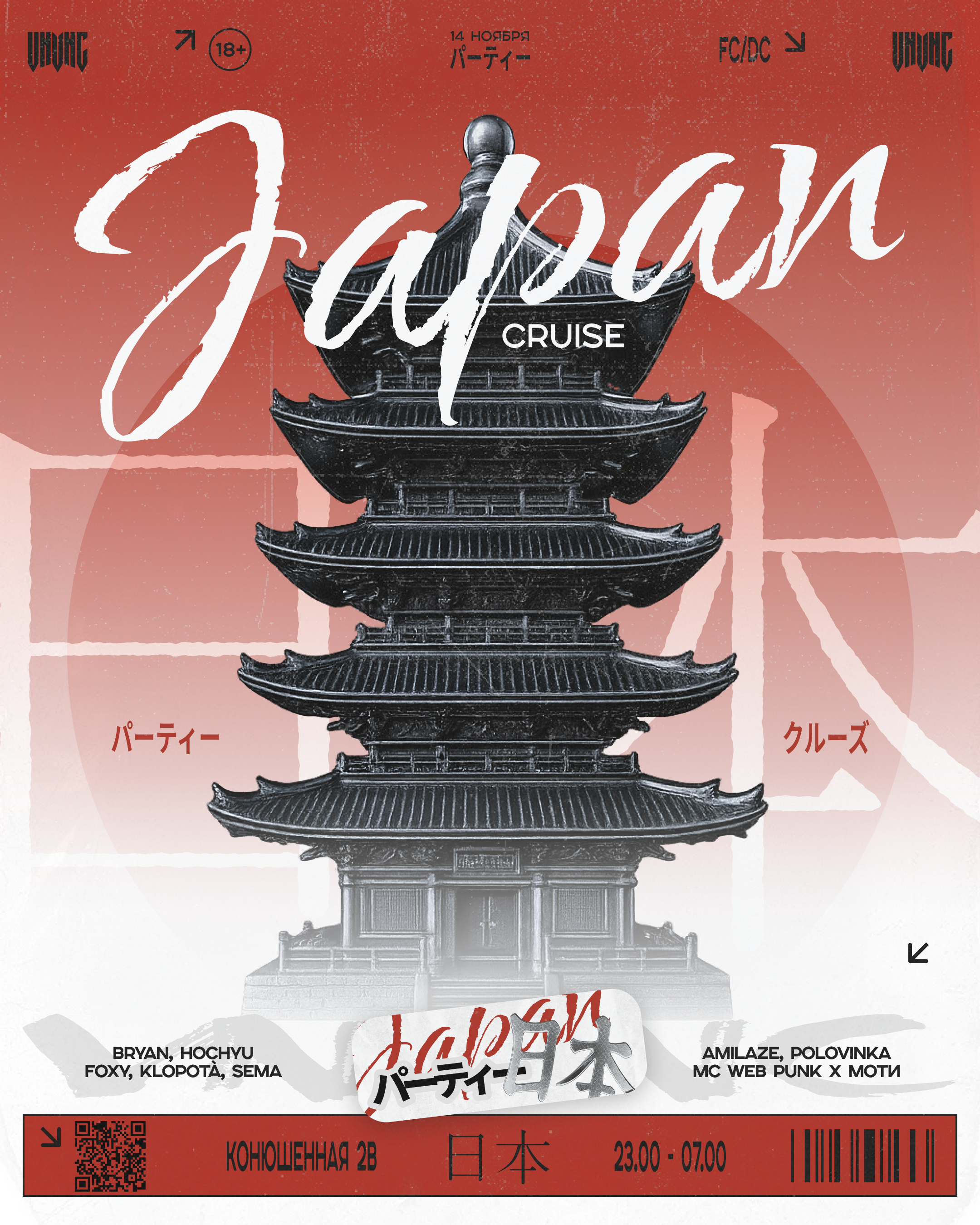 CRUISE: JAPAN  | DAY_1| VNVNC | 14 НОЯБРЯ