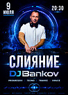 Слияние