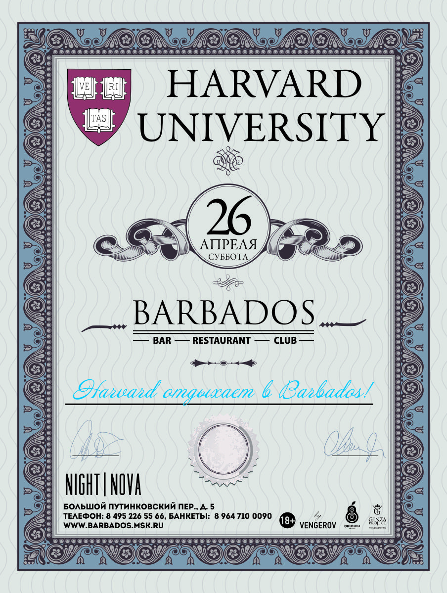Harvard отдыхает в Barbados!